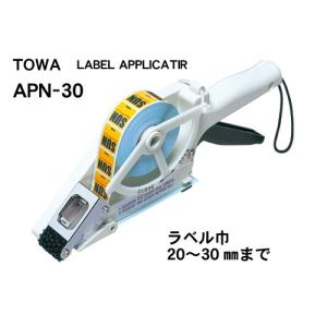 TOWA APN-30/シールラベル貼り機/ラベルアプリケーター/ハンドラベラー方式で簡単貼り/送料無料｜label-store