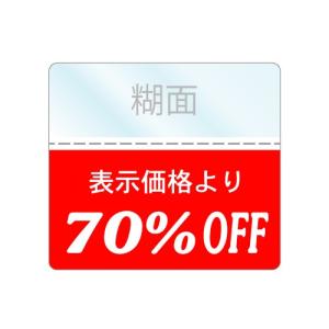 70%OFFシール pop/セール品/さげ札/タグ/値札/ファッション/衣類/SALEシールです