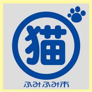 猫グッズシールステッカー 猫飼ってますシール ...の詳細画像3