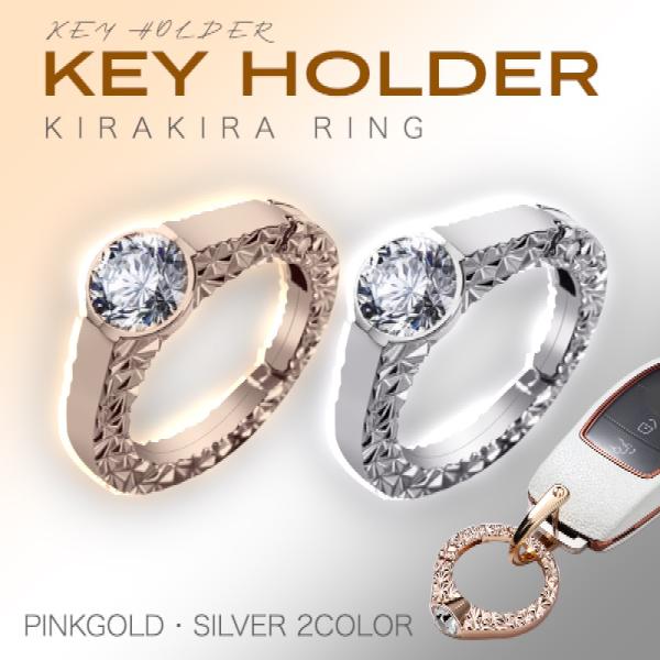 キーリング レディース カラビナ 鍵 キーホルダー チャーム キラキラ リング ring 車 家 キ...