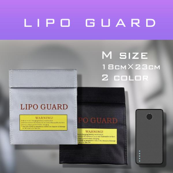 リポガード M size LIPO GUARD セーフティバッグ リチウム イオン バッテリー 保管...