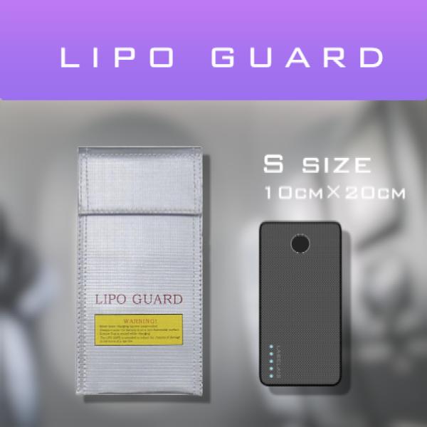 リポガード S size LIPO GUARD セーフティバッグ リチウム イオン バッテリー 保管...
