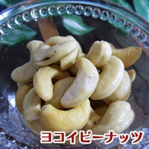 【カシューナッツ】1kg 薄塩 ホール ナッツ おつまみ nuts 食感が柔らかくほんのりとした甘み...