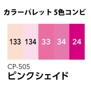 ツキネコ カラーパレット5色コンビ ブルーシェイド cp-507 : Bella