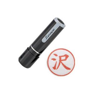 「沢」 シャチハタ Xstamper ネーム9 既製品 在庫処分品