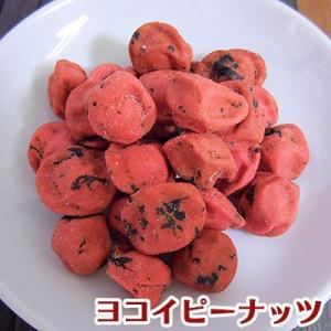 梅干豆 46g ピーナッツ 豆菓子 落花生 ヨコイピーナッツ名古屋