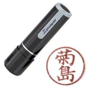 「菊島」 シャチハタ Xstamper ネーム9 既製品 在庫処分品