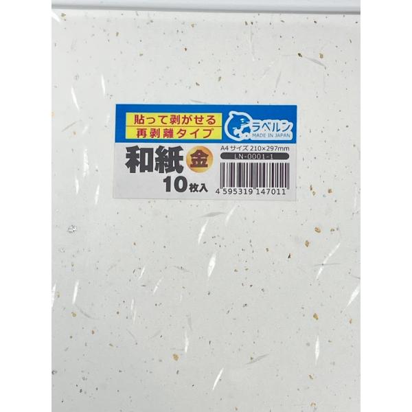 シール・ラベル 和紙金 貼って剥がせる強力粘着タイプ A4 10枚入 レーザー/インクJ プリンター...