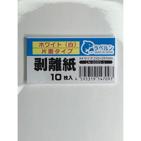 剥離紙 白 A4片面剥離（最軽剥離）タイプ 厚み約0.11ｍｍ シール・ラベルの収集に セパレーター...