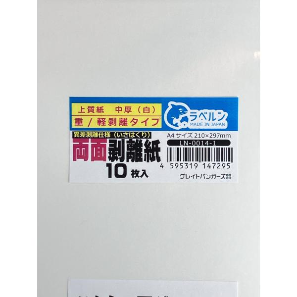 中厚両面剥離紙（異差剥離仕様） シロ A4 10枚入 両面剥離（軽/中剥離）タイプ 厚み約0.125...
