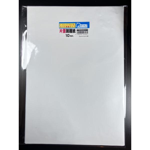 薄口剥離フィルム 白色ポリエチレンフィルム70μ A4 10枚入 片面剥離タイプ（中剥離） 厚み約0...