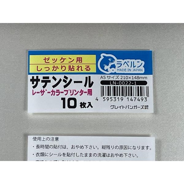 ゼッケン サテン生地 レーザーカラープリンター専用 10枚入 しっかり貼れる強粘タイプ 運動会・イベ...