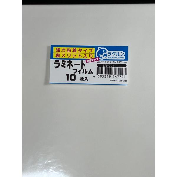 ラミネート 透明シール 裏スリット有りで貼る手間効率アップ 10枚 カバーフィルムシール 保護シール...