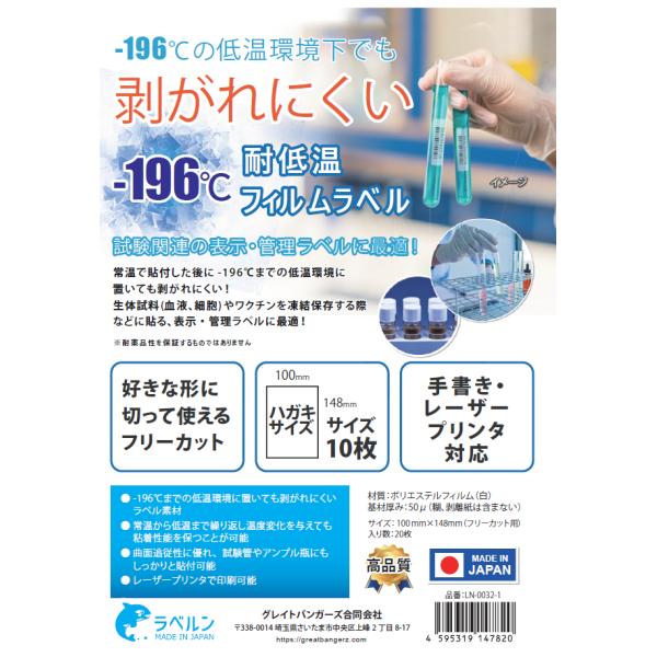 白フィルムラベル -196℃の低温環境でも剥がれにくい 耐低温 はがきサイズ 10枚入 基材厚み約0...