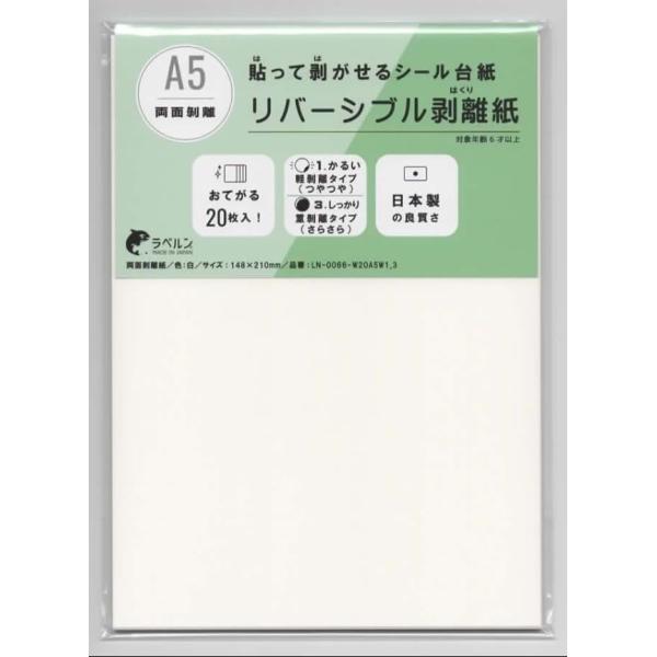 ラベルン 剥離紙専門店 厚口両面リバーシブル剥離紙 20枚入 | 厚み0.17mm 画用紙のようなし...