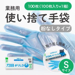 ゴム手袋「ニトリル ストロング ブルー 使い捨て SSサイズ」100枚入り