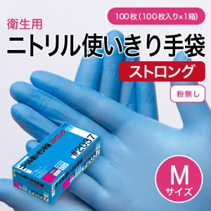 ゴム手袋「ニトリル ストロング ブルー 使い捨て...の商品画像