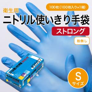 ゴム手袋「ニトリル ストロング ブルー 使い捨て Mサイズ」100枚入り 