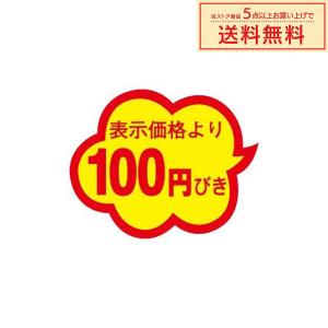 専用ページ　おまとめ割引-500 500枚】A-106 （2割引）φ40mm 割引きラベル 販促用ラベル 弁当 惣菜