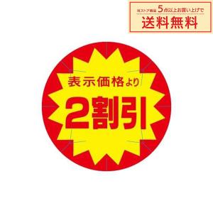 割引シール 半額シール セール B-14 表示価格より半額引き (カット有