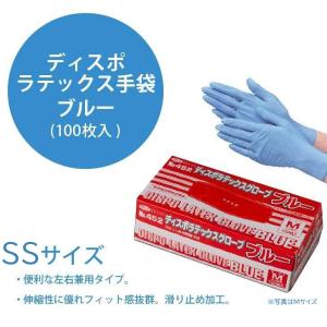 ゴム手袋「ニトリル ストロング ブルー 使い捨て SSサイズ」100枚入り