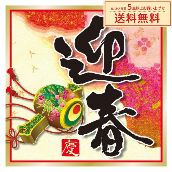 販促シール 販促ラベル POPシール POPラベル 割引きシール 「迎春 」（MA-69）シール：2...
