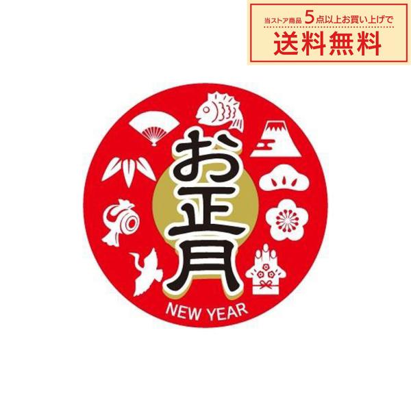 販促シール 販促ラベル POPシール POPラベル 割引きシール 「お正月 」（MA-72）シール：...