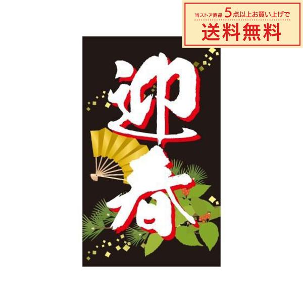 販促シール 販促ラベル POPシール POPラベル 割引きシール 「迎春」（MA-11）シール：20...