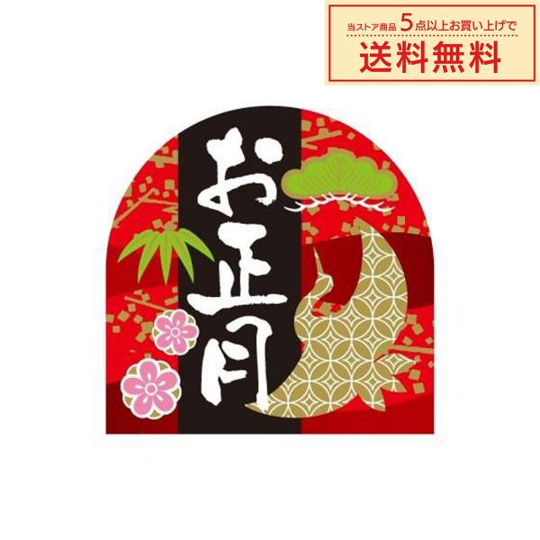 販促シール 販促ラベル POPシール POPラベル 割引きシール 「お正月 」（MA-14）シール：...