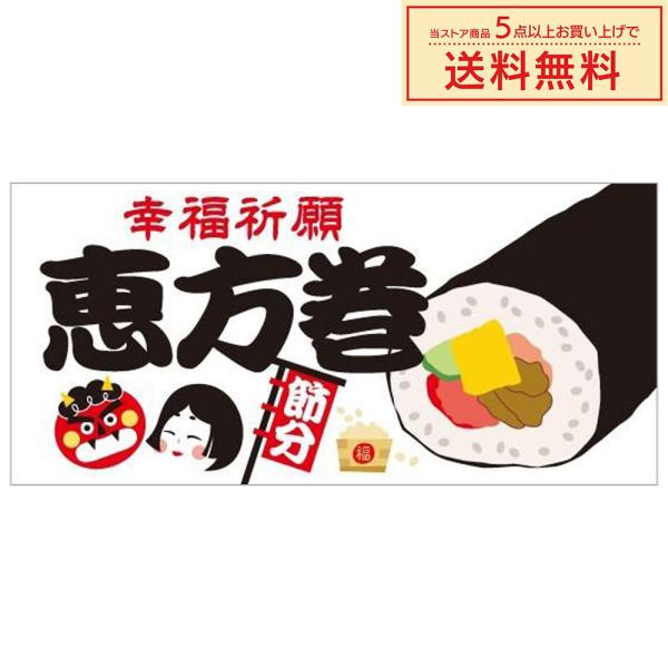 販促シール 販促ラベル POPシール POPラベル 割引きシール 「恵方巻」（MA-17）シール：2...