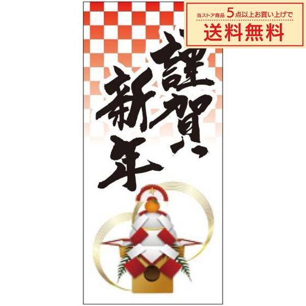 販促シール 販促ラベル POPシール POPラベル 割引きシール 「謹賀新年 」（MA-60）シール...