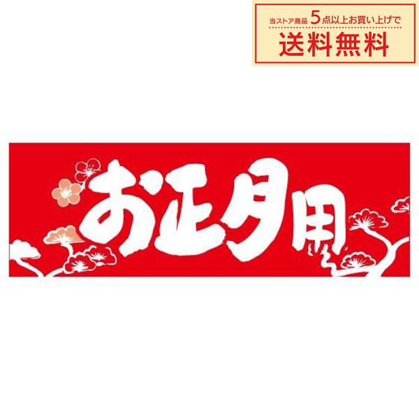 販促シール 販促ラベル POPシール POPラベル 割引きシール 「お正月用 」（MA-62）シール...