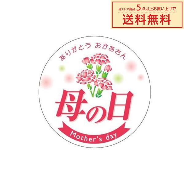 販促シール 販促ラベル POPシール POPラベル 割引きシール 「母の日 」（MA-96）シール：...