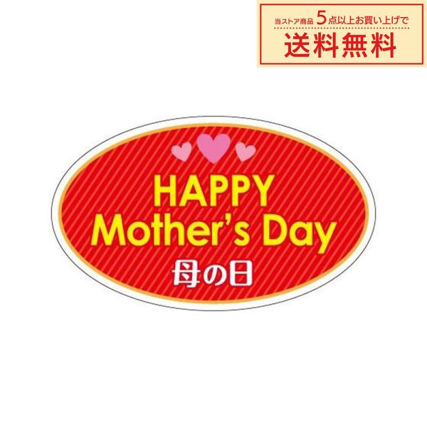 販促シール 販促ラベル POPシール POPラベル 割引きシール 「HAPPY Mothers Da...