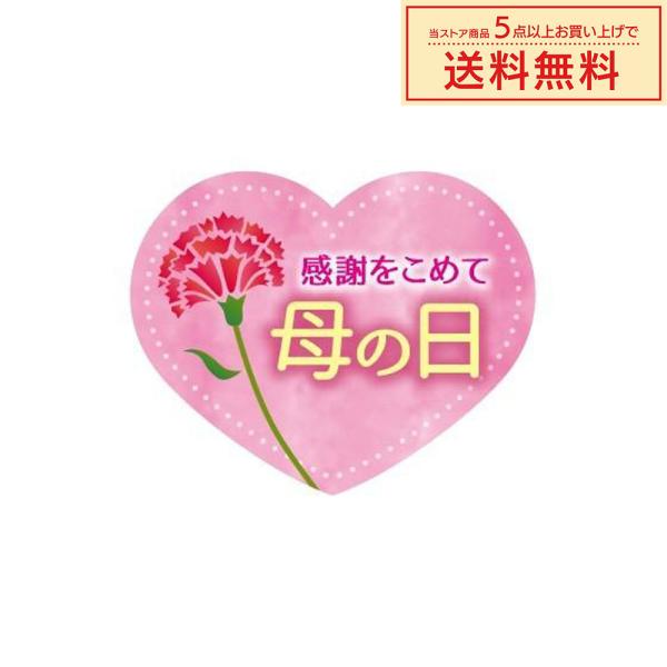 販促シール 販促ラベル POPシール POPラベル 割引きシール 「感謝をこめて母の日 」（MA-9...