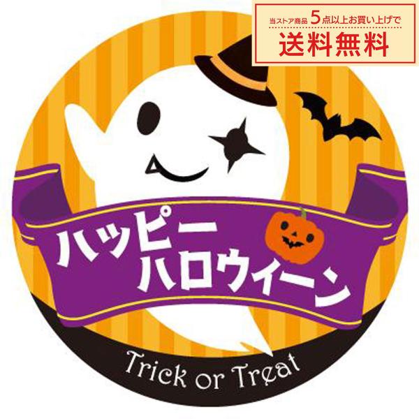 販促シール 販促ラベル POPシール POPラベル 割引きシール 「ハッピーハロウィーン」（MA-1...