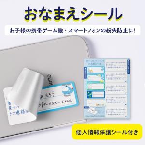 子ども用お名前シール「（MN-3）携帯ゲーム機・スマートフォン向け・男の子用 」シール：5枚（1シート130×170mm）