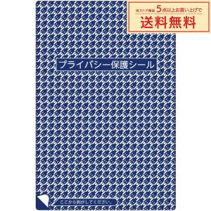 個人情報保護 プライバシー保護 「（MN-9）プライバシー保護・改ざん