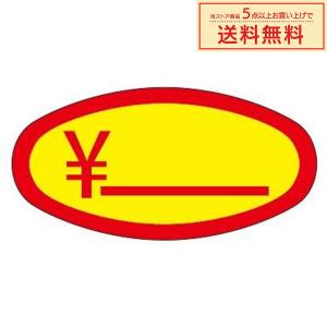 値引きシール 表示価格より半額 C-153 500枚入 : DECOLmono Yahoo