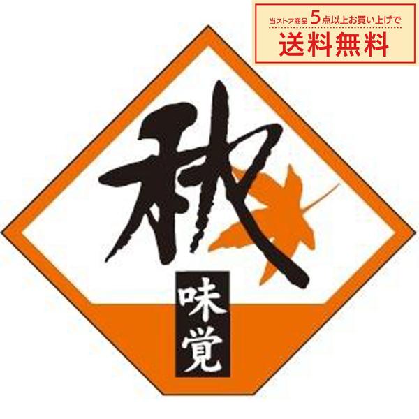 販促シール 販促ラベル POPシール POPラベル 割引きシール 「秋味覚」 (MD-11)  （入...
