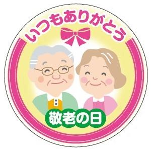 (MA-38) 「敬老の日 シール」（入数：200枚)　40×40mm｜labelseal