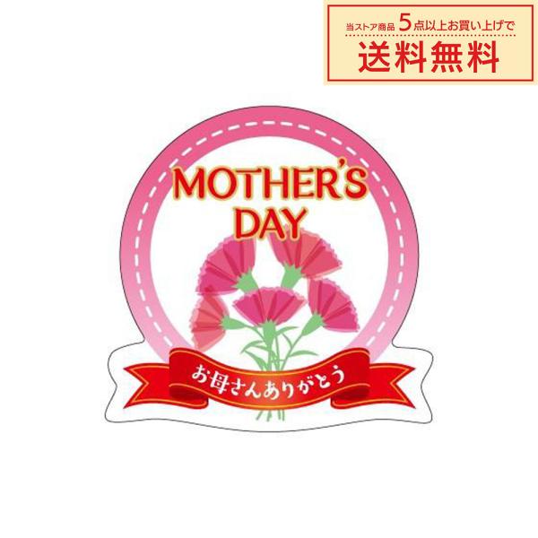 販促シール 販促ラベル POPシール POPラベル 割引きシール 「MOTHER'S DAY 」（M...