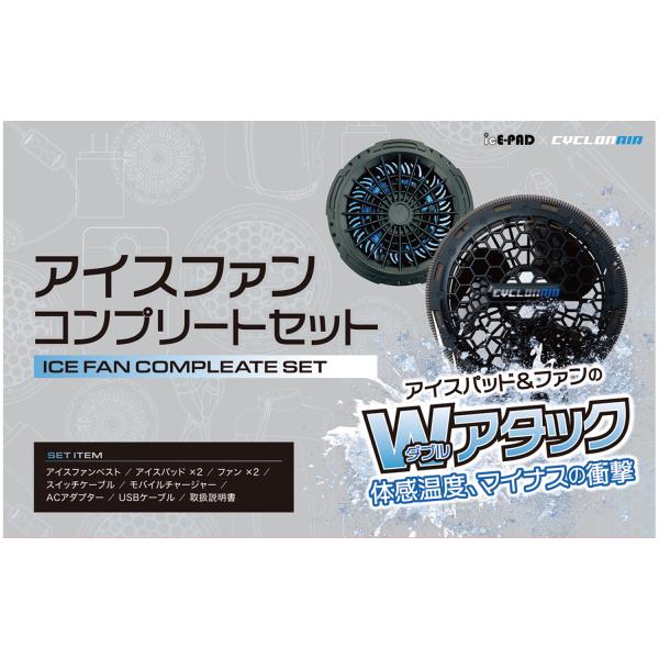 SOWA 桑和  14109 アイスファンセット ネイビー コンプリートセット ペルチェ 冷却ウェア...