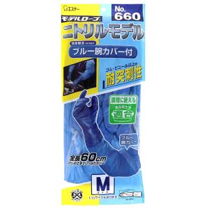 【1双販売】エステーPRO 腕カバー付き手袋 ニトリルゴム製　全長60cm 食品衛生法適合 No.660二トリルモデル 腕カバー付手袋　ブルー