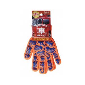 【1双販売】子供用 女の子 男の子 軍手 かわいい 手袋 スベリ止め付き キッズ 770 車 オレン...