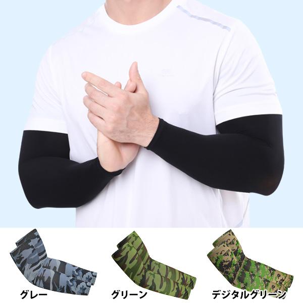 アームカバー スリーブ 迷彩柄 グレー / グリーン / デジタルグリーン ■ カモフラージュ 緑 ...