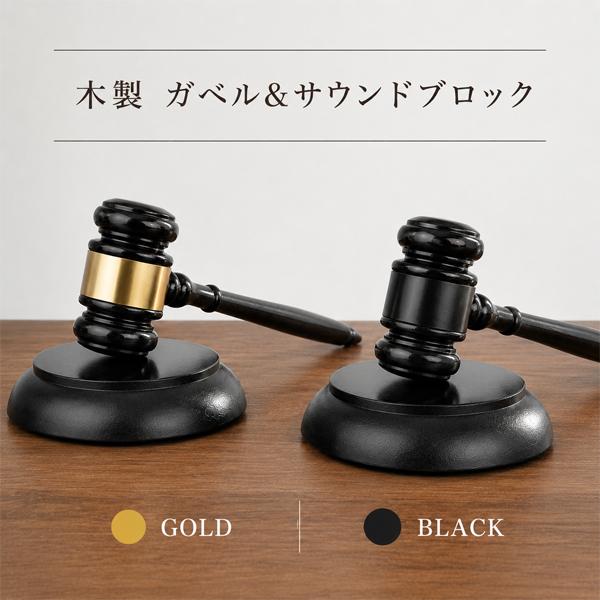 木製 ガベル サウンドブロック セット ■ ギャベル 木槌 ハンマー 裁判 裁判官 判決 ジャッジ ...