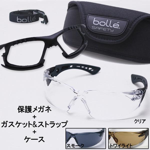 ボレー セーフティ 保護メガネ ラッシュプラス プラチナム ブラック×ウルフグレー ガスケット/スト...