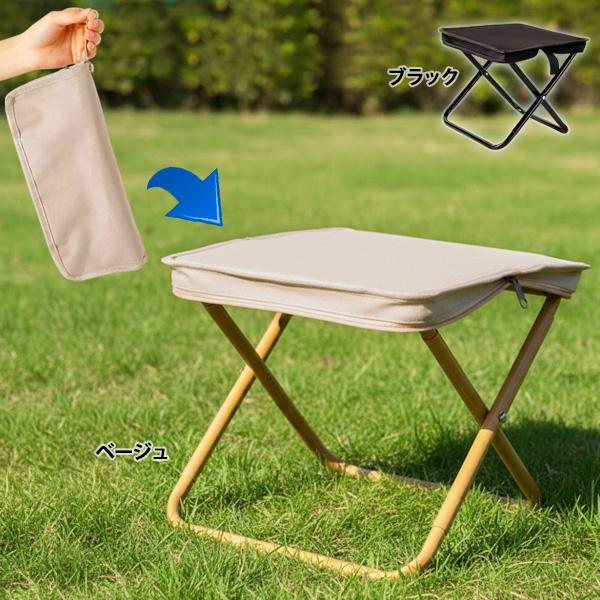 ポーチ型 折りたたみ椅子 ベージュ/ブラック ■ 折りたたみチェア アウトドアチェア 椅子 イス コ...