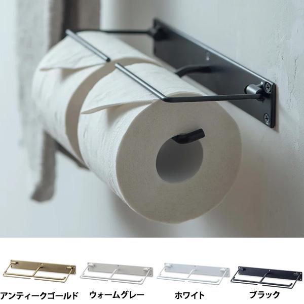 ポッシュリビング トイレットペーパーホルダー ダブル アンティークゴールド/ウォームグレー/ホワイト...